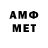 МЕТАМФЕТАМИН Декстрометамфетамин 99.9% derek kras
